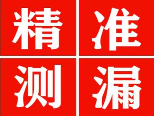 中方精准定位查漏水一次收费多少钱？
